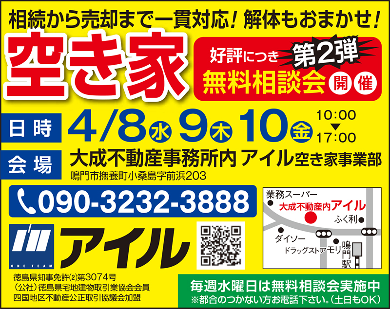 相続から売却まで一貫対応！解体もおまかせ！空き家無料相談会開催