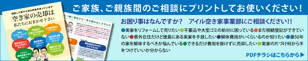 実家の片付け無料相談会開催