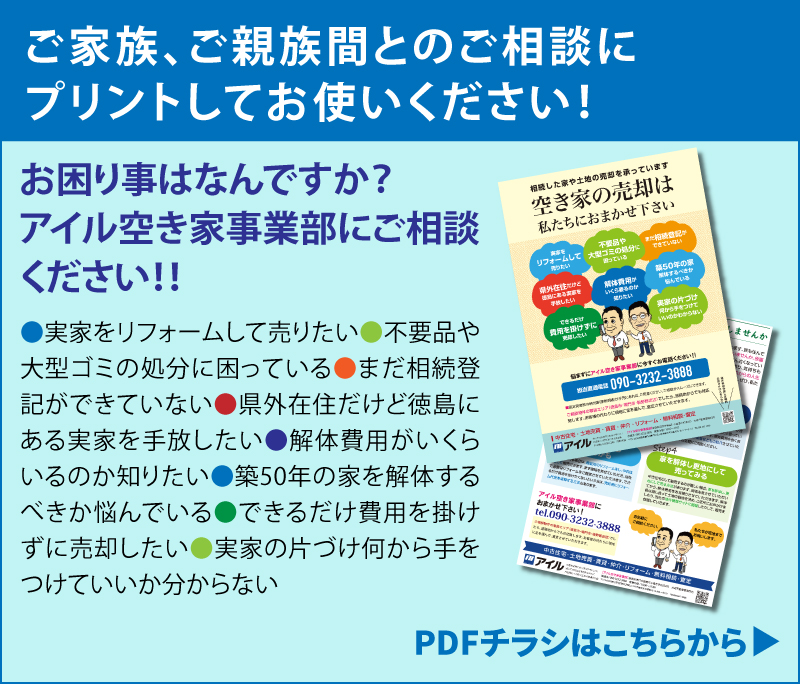 実家の片付け無料相談会開催